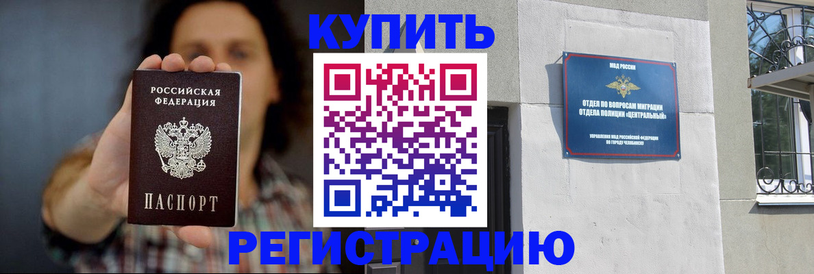 временная регистрация для школы в Североморске