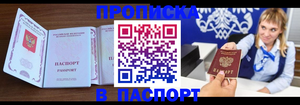временная регистрация для всех в Североморске