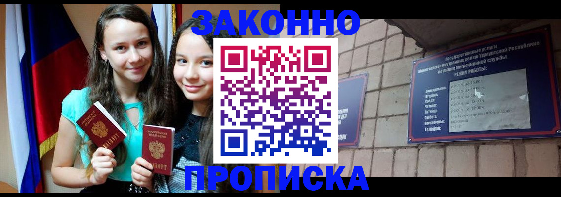 временная регистрация законно в Североморске