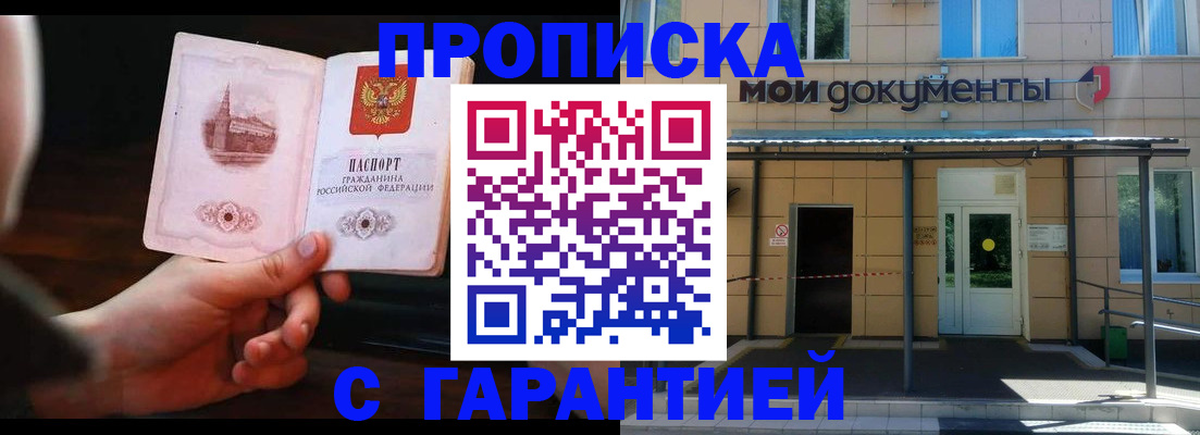 временная регистрация законно в Североморске