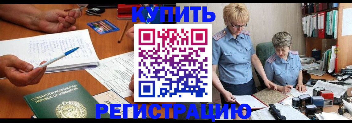купить прописку в Североморске